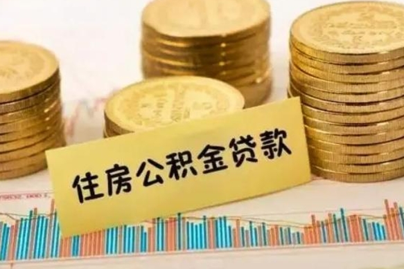 宁津公积金封存取流程（公积金封存是怎么取）